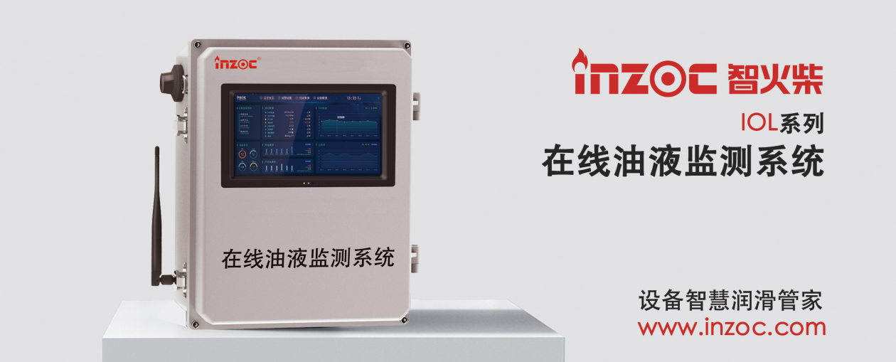 IOL在線油液監測系統集理化、污染度等多參數傳感器監測于一體，高精度的傳感器技術對于機械設備的油品異常磨損、粘度衰變、污染顆粒有著極其敏感的反應，設備內置豐富的油品的老化模型曲線，可快速適應工業現場復雜多變的工況，邊緣計算能力的加持，對于工業生產設備的預測性維護起到了至關重要的作用。
應用領域：鋼鐵化工液壓齒輪系統、風機齒輪箱、盾構機刀盤齒輪系統、盾構機液壓系統、電力 汽輪機系統、煤炭皮帶機、乳化泵、水泥廠輥壓機、減速機、齒輪箱、港口起重機、抓船機等
適用油品：齒輪油、液壓油、透平油、柴機油、絕緣油