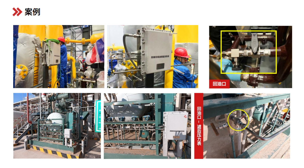 IOL-EX系列防爆型在線油液監(jiān)測系統(tǒng)圖6