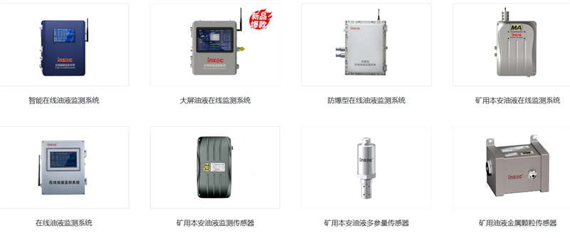 油液質量在線檢測儀器