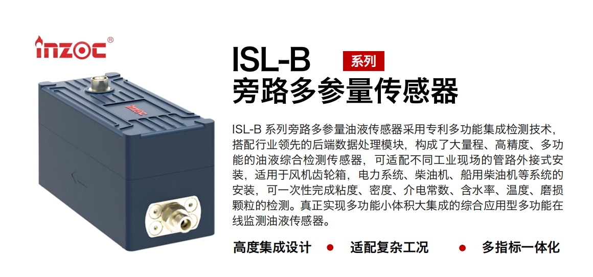 風電油品在線監(jiān)測系統(tǒng)裝置：ISL-Z與ISL-B傳感器助力齒輪箱健康管理圖3