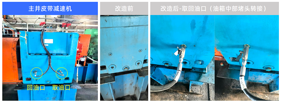 洗煤廠案例:皮帶減速機上線油液監測裝置,構建潤滑運維閉環保障 圖4.png