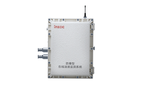 IOL-EX防爆型在線油液監(jiān)測系統(tǒng)